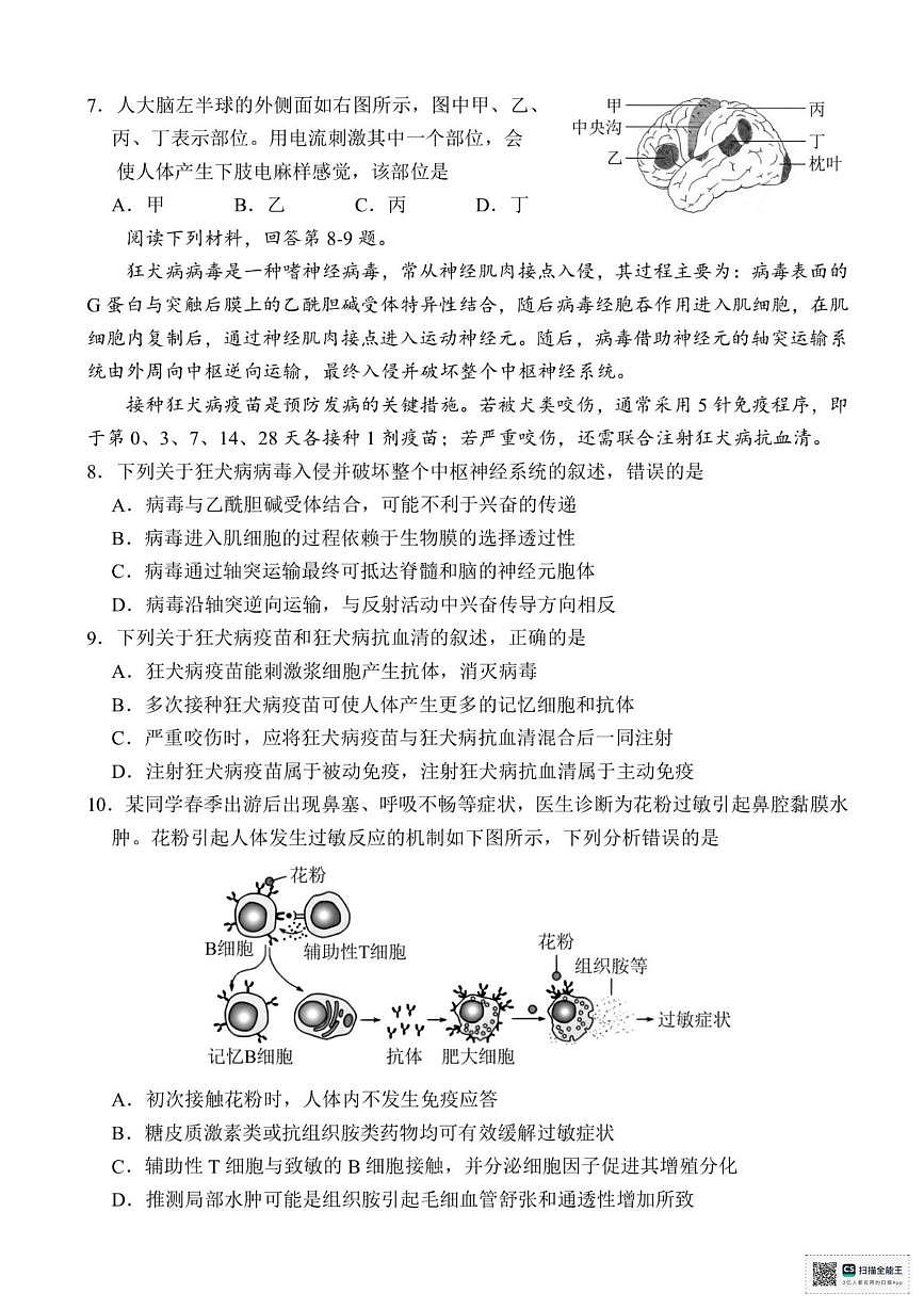 浙江省湖州市2025学年第一学期期末调研测试卷高二生物学第2页