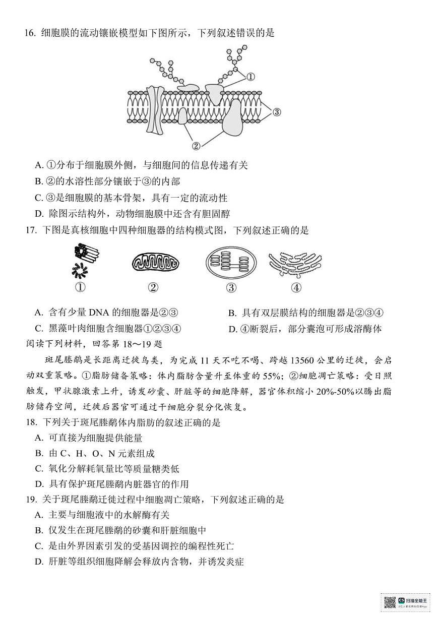 浙江湖州市2025学年第一学期期末调研测试卷高一生物学第3页