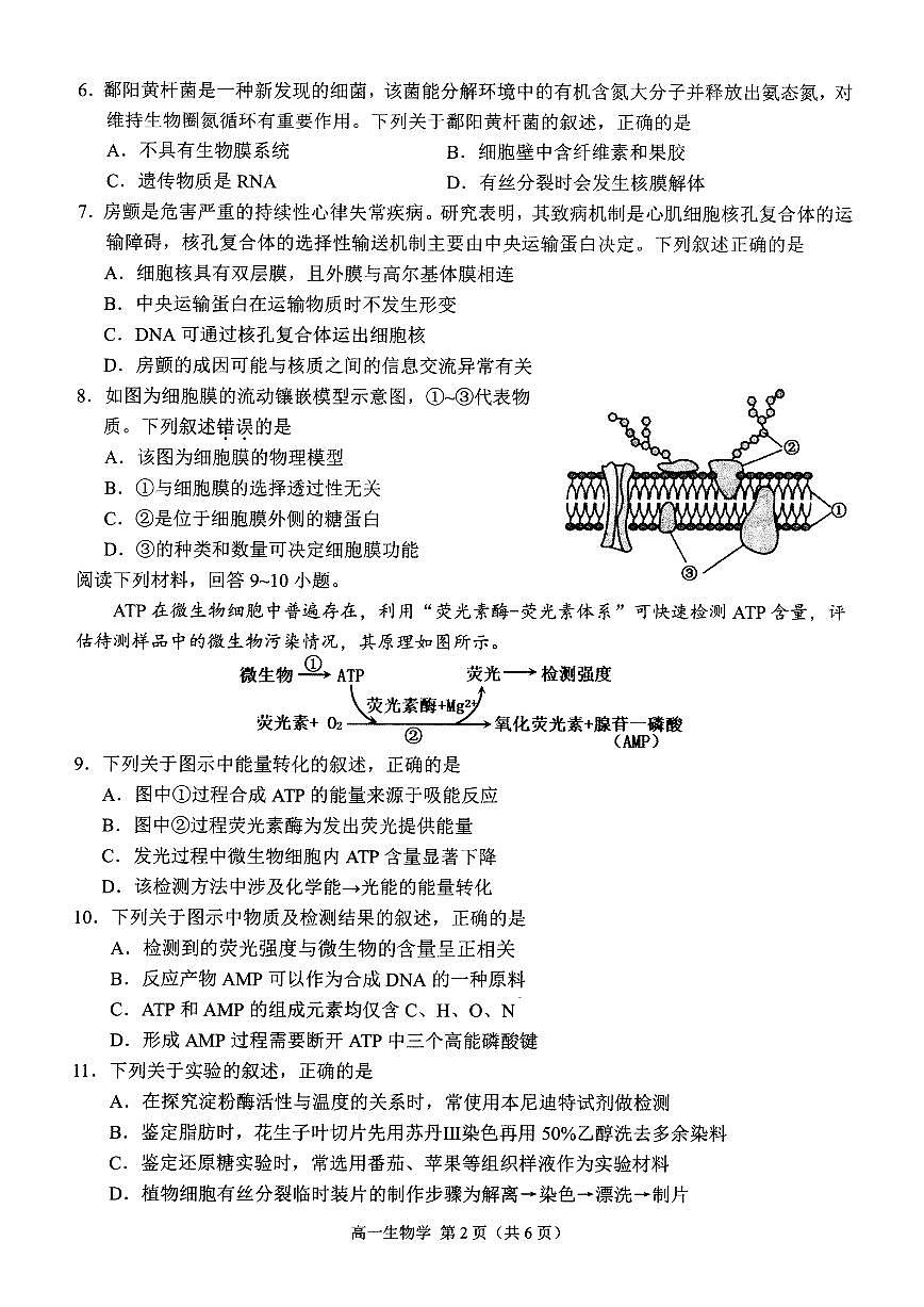 生物-浙江省杭州市2025学年第一学期高三期末学业水平测试试卷及答案第2页