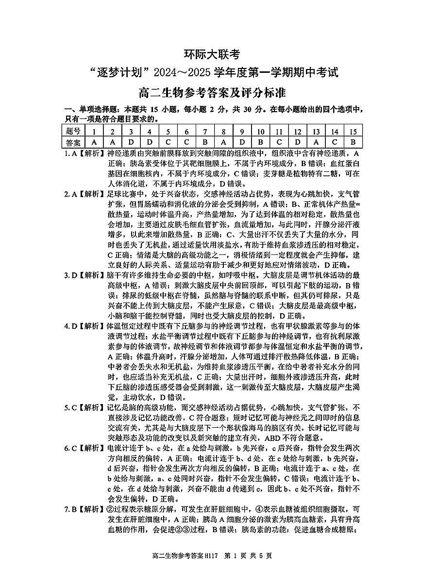 生物参考答案第1页
