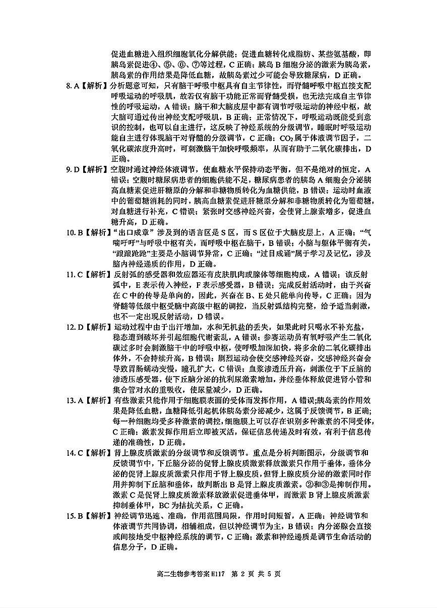 生物参考答案第2页