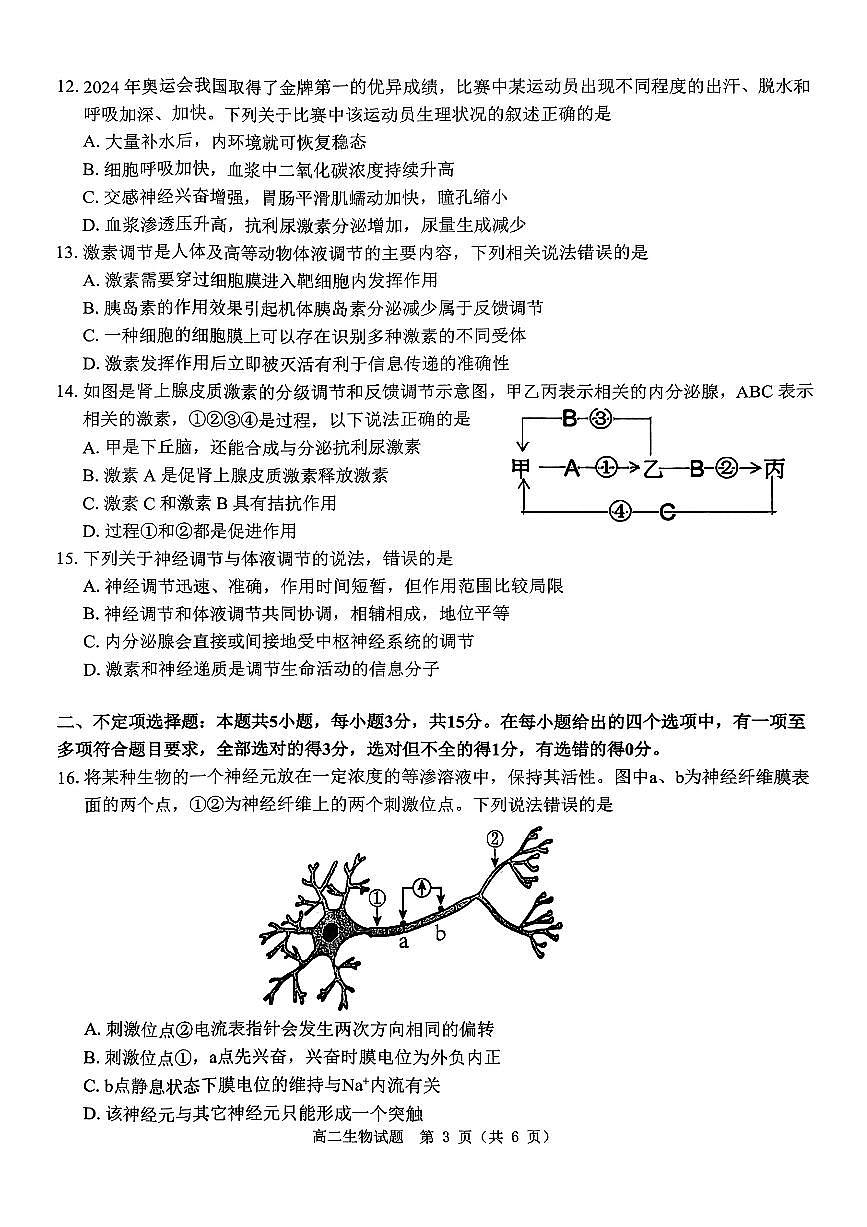 生物试题第3页