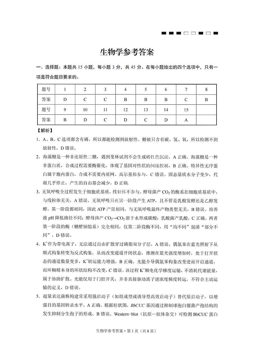 生物答案-重庆巴蜀中学2026届高三1月高考适应性月考卷（六）第1页