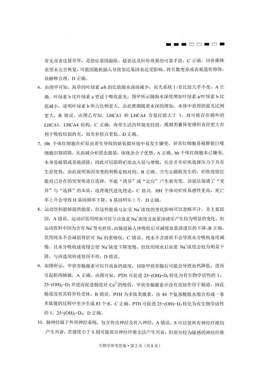 生物答案-重庆巴蜀中学2026届高三1月高考适应性月考卷（六）第2页