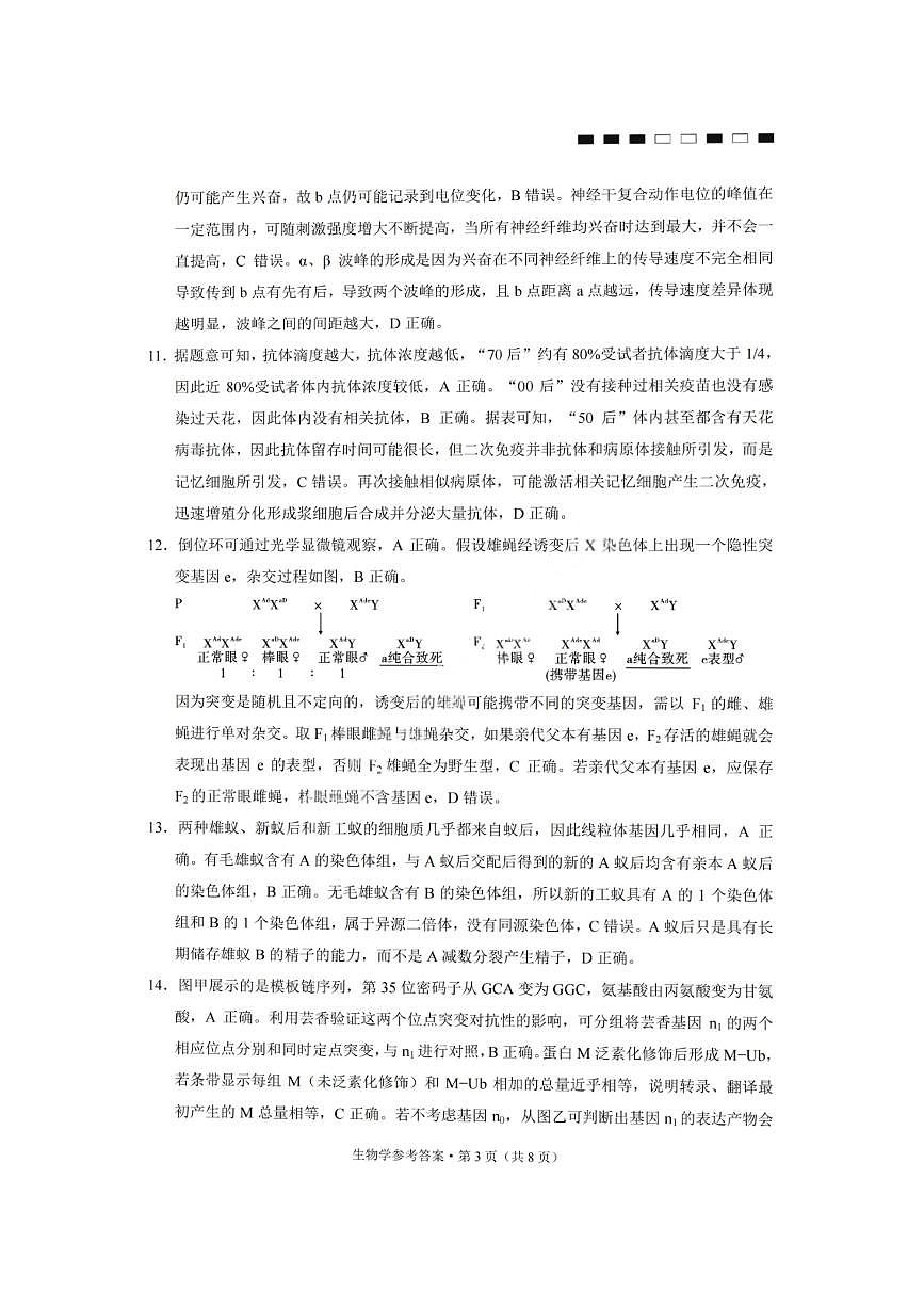 生物答案-重庆巴蜀中学2026届高三1月高考适应性月考卷（六）第3页