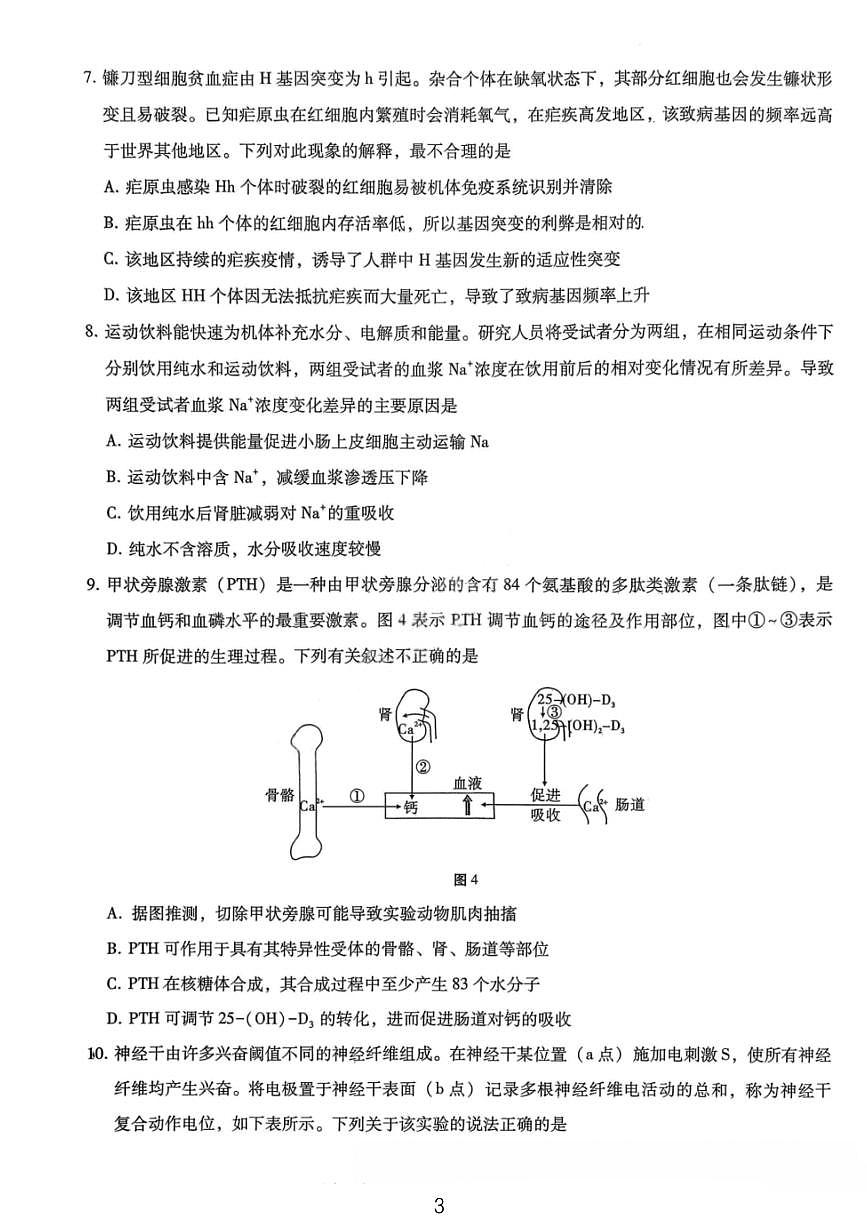 生物试卷-重庆巴蜀中学2026届高三1月高考适应性月考卷（六）第3页