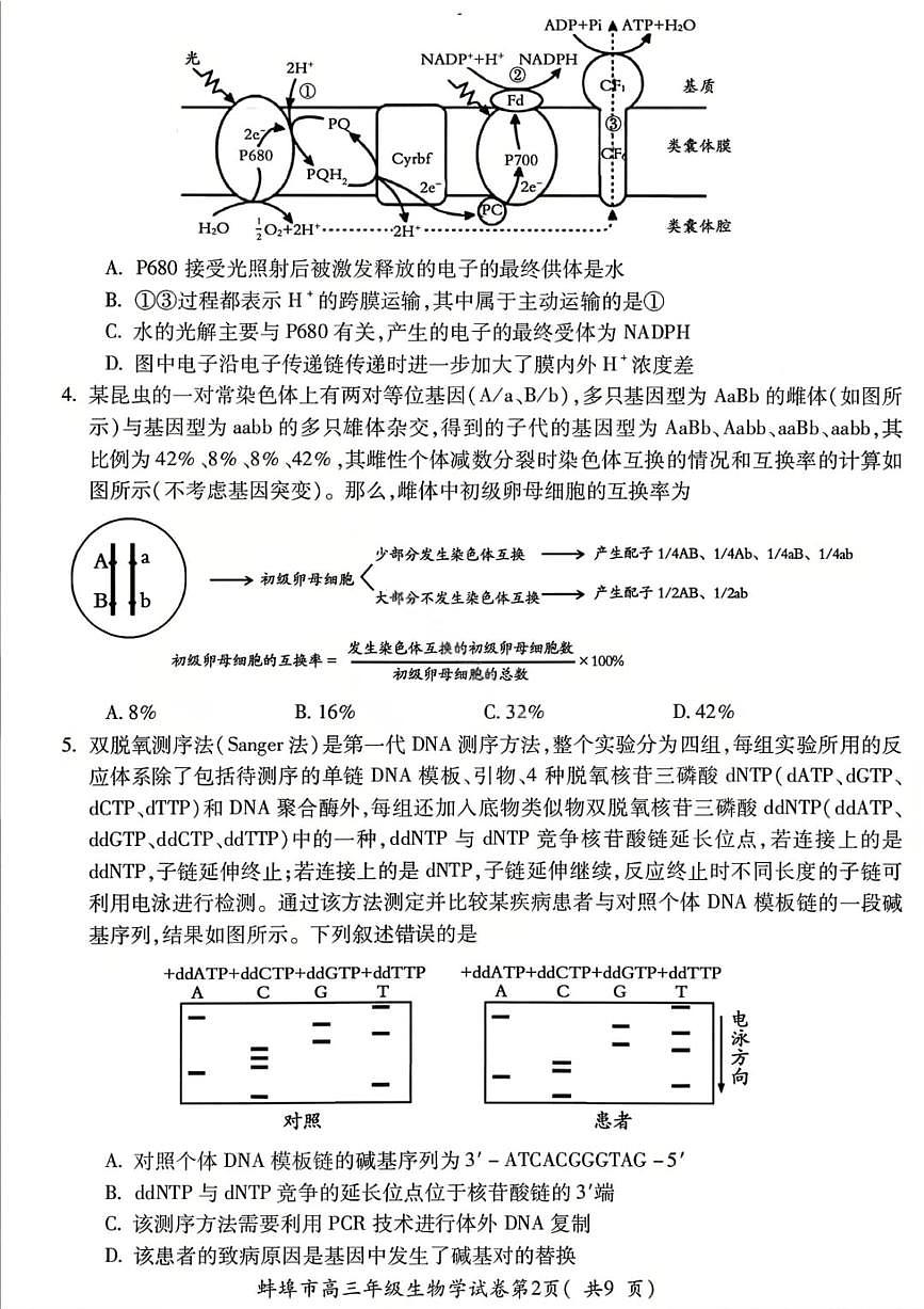 生物试题-安徽省蚌埠市2026届高三高考一模含答案第2页