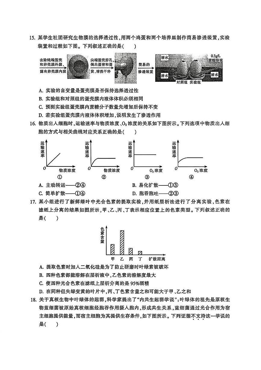 浙江金华十校2025-2026学年第一学期期末质量检测高一生物试题含答案第3页