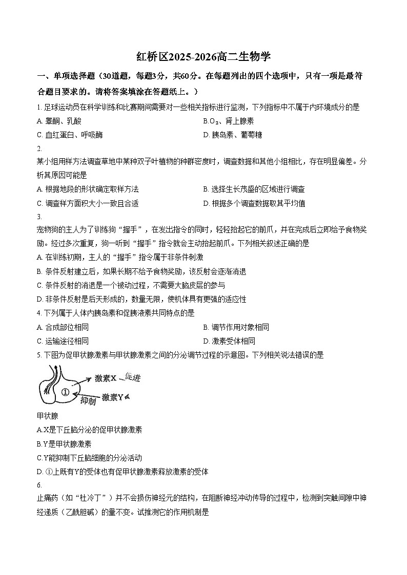 天津市红桥区2025_2026学年高二上学期期末生物试卷（文字版，含答案）第1页