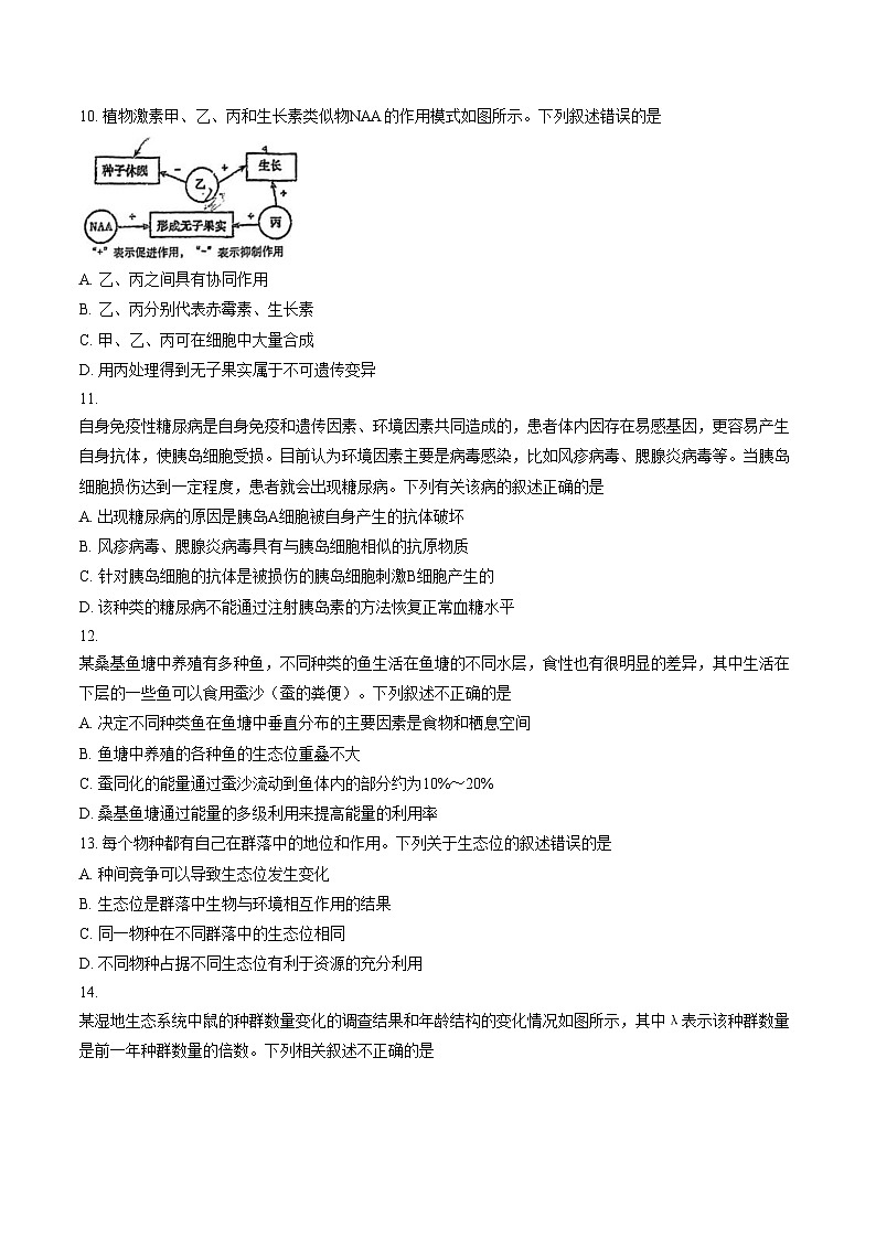 天津市红桥区2025_2026学年高二上学期期末生物试卷（文字版，含答案）第3页