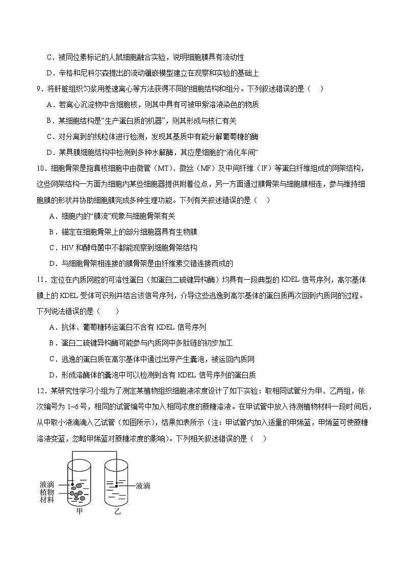 湖北省随州市2025-2026学年高一上学期1月期末联考试题 生物(含答案）第3页