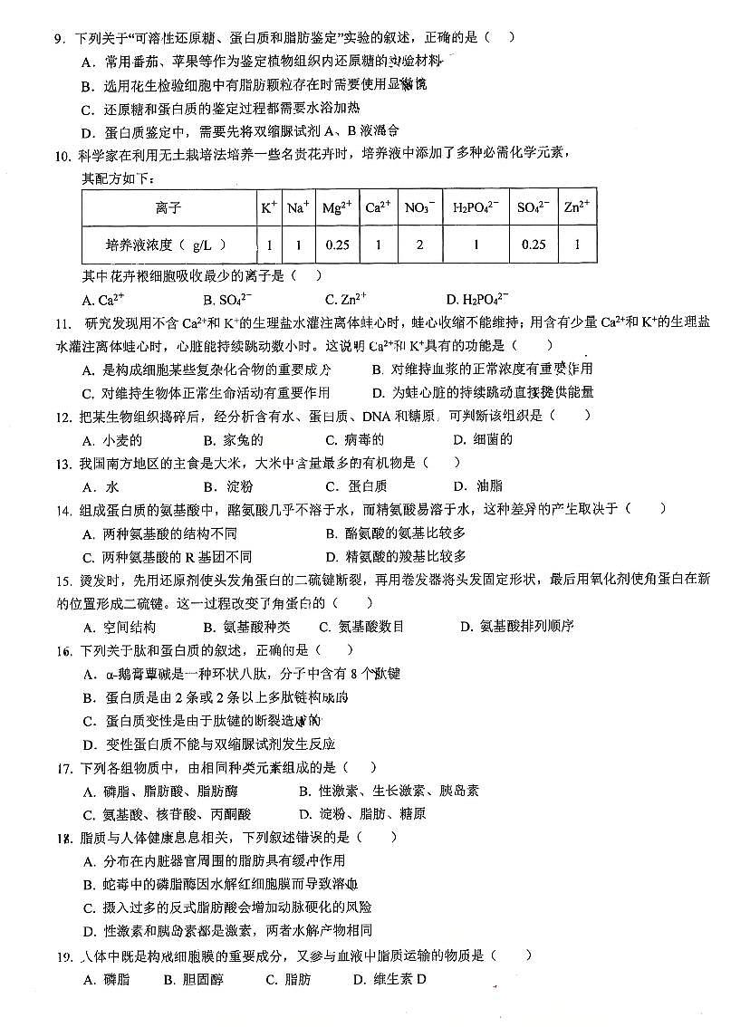 2024北京北京中学高一下9月月考生物试卷第2页
