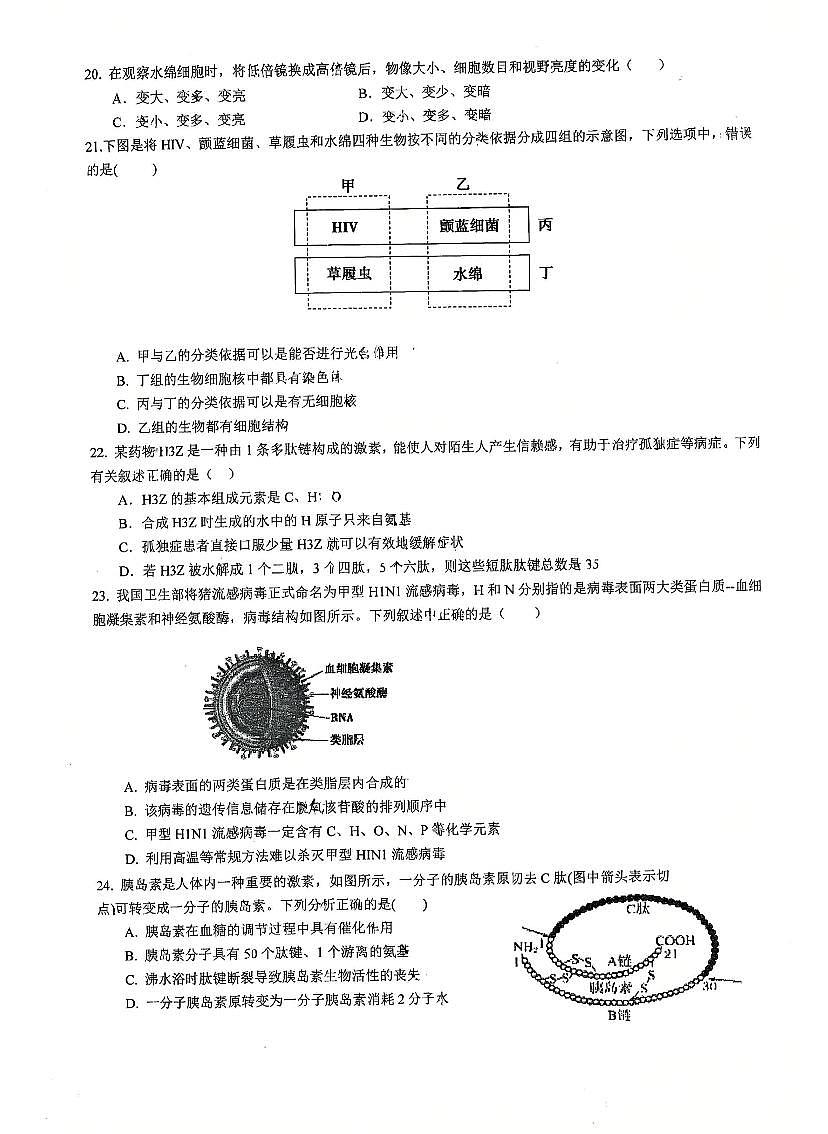 2024北京北京中学高一下9月月考生物试卷第3页