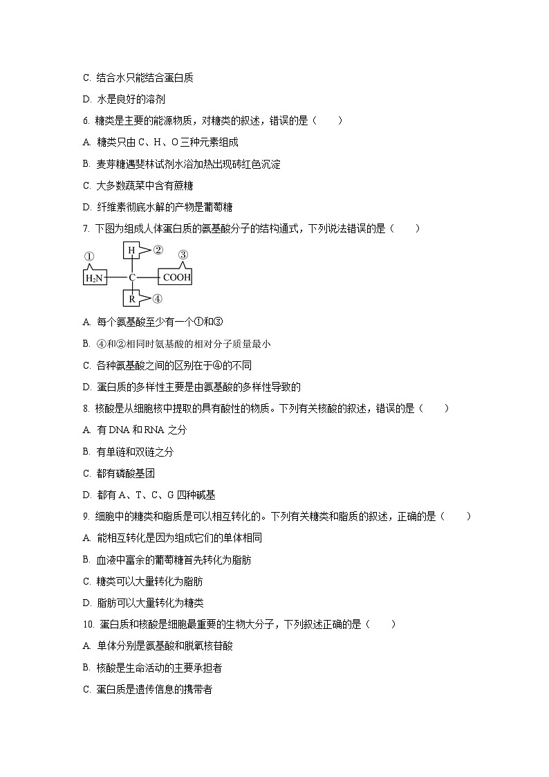 江苏省南京市高中2024-2025学年高一上学期期末考试生物试题（Word解析版）第2页