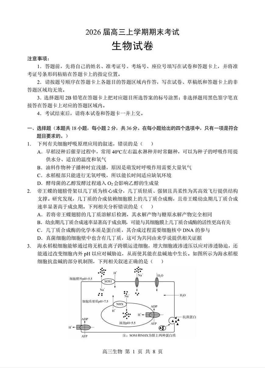 2026年湖北省部分重点中学高三上学期高考模拟第二次联考生物试卷及答案第1页