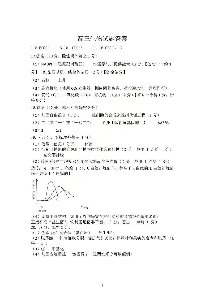 生物答案_【吕梁一模】吕梁25-26学年高三上学期期末调研测试及答案第1页