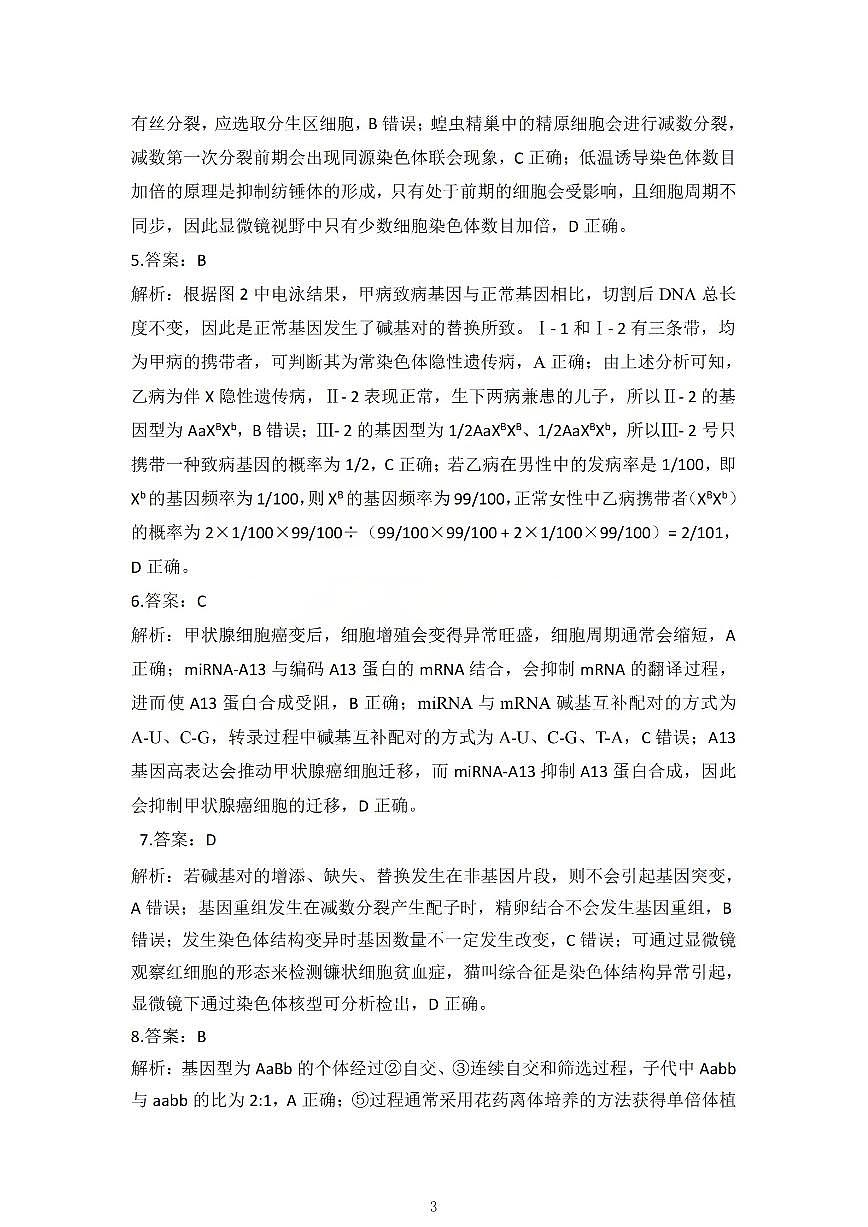 生物答案_【吕梁一模】吕梁25-26学年高三上学期期末调研测试及答案第3页