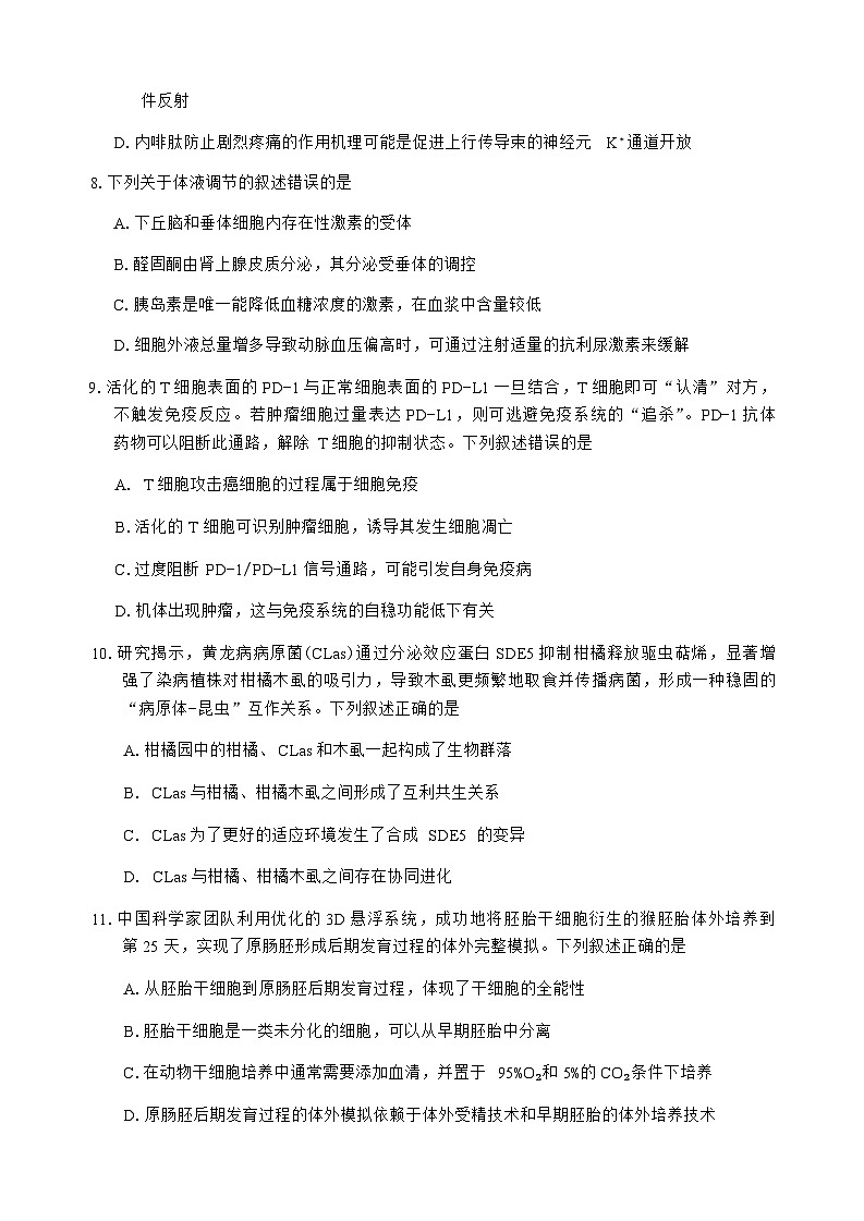湖南省常德市2025-2026学年度上学期2月高三检测考试（一模）生物学试题（含答案）第3页