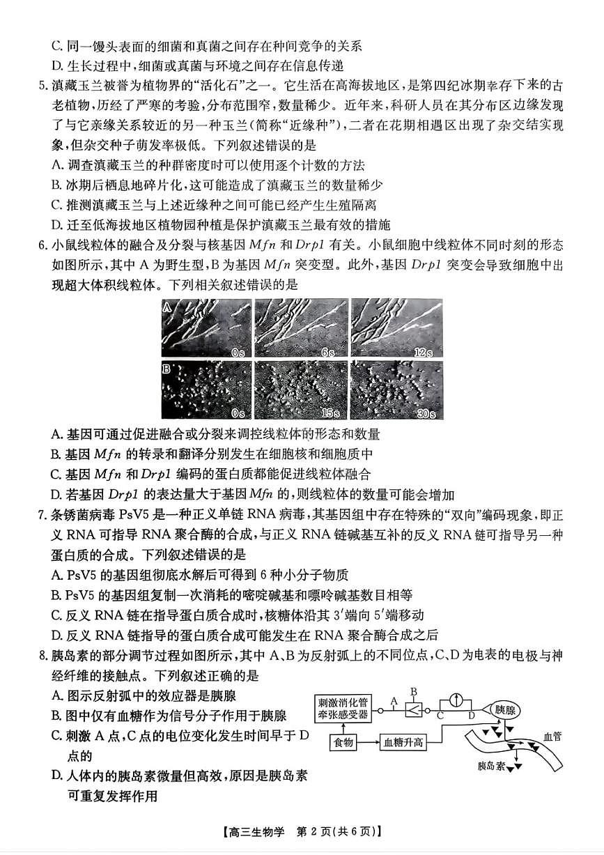 云南省楚雄州2025-2026学年上学期高三期末教育学业质量监测生物试题（含答案）第2页