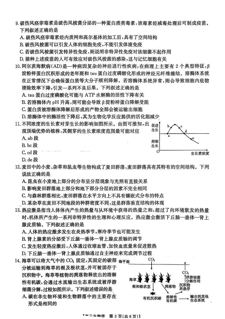 云南省楚雄州2025-2026学年上学期高三期末教育学业质量监测生物试题（含答案）第3页