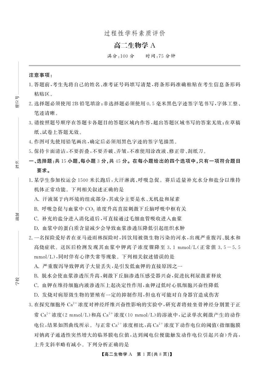 生物试题(A)第1页