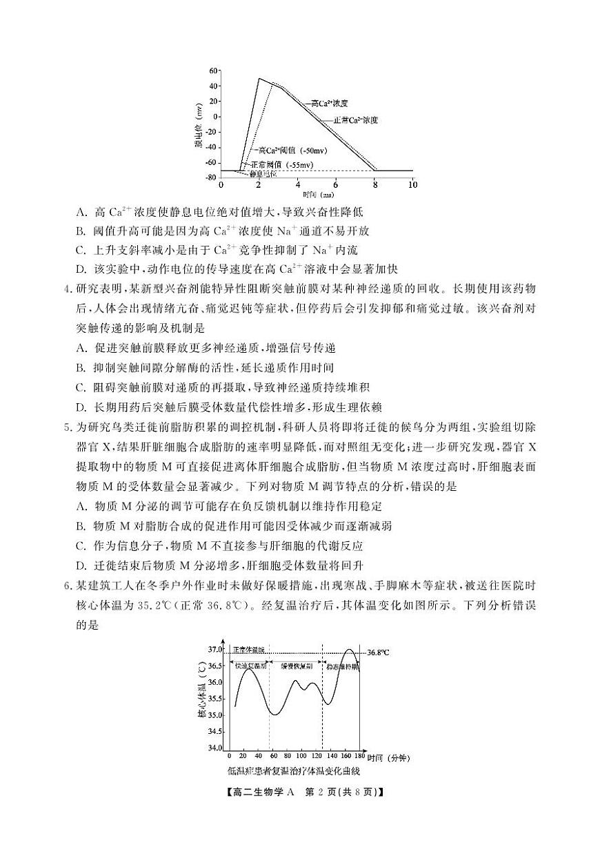 生物试题(A)第2页
