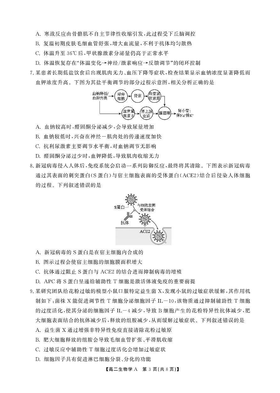 生物试题(A)第3页