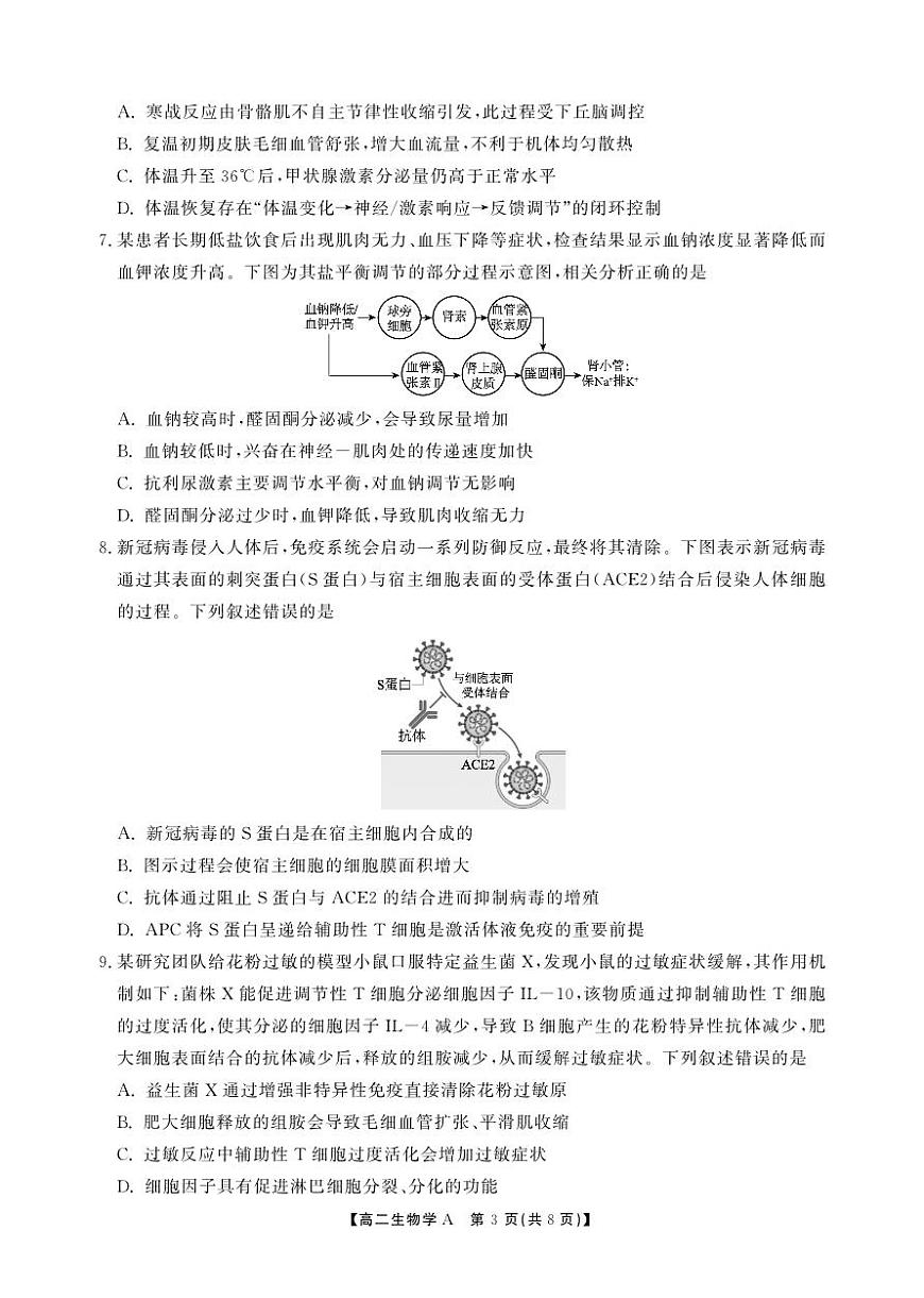 生物试题(A)第3页