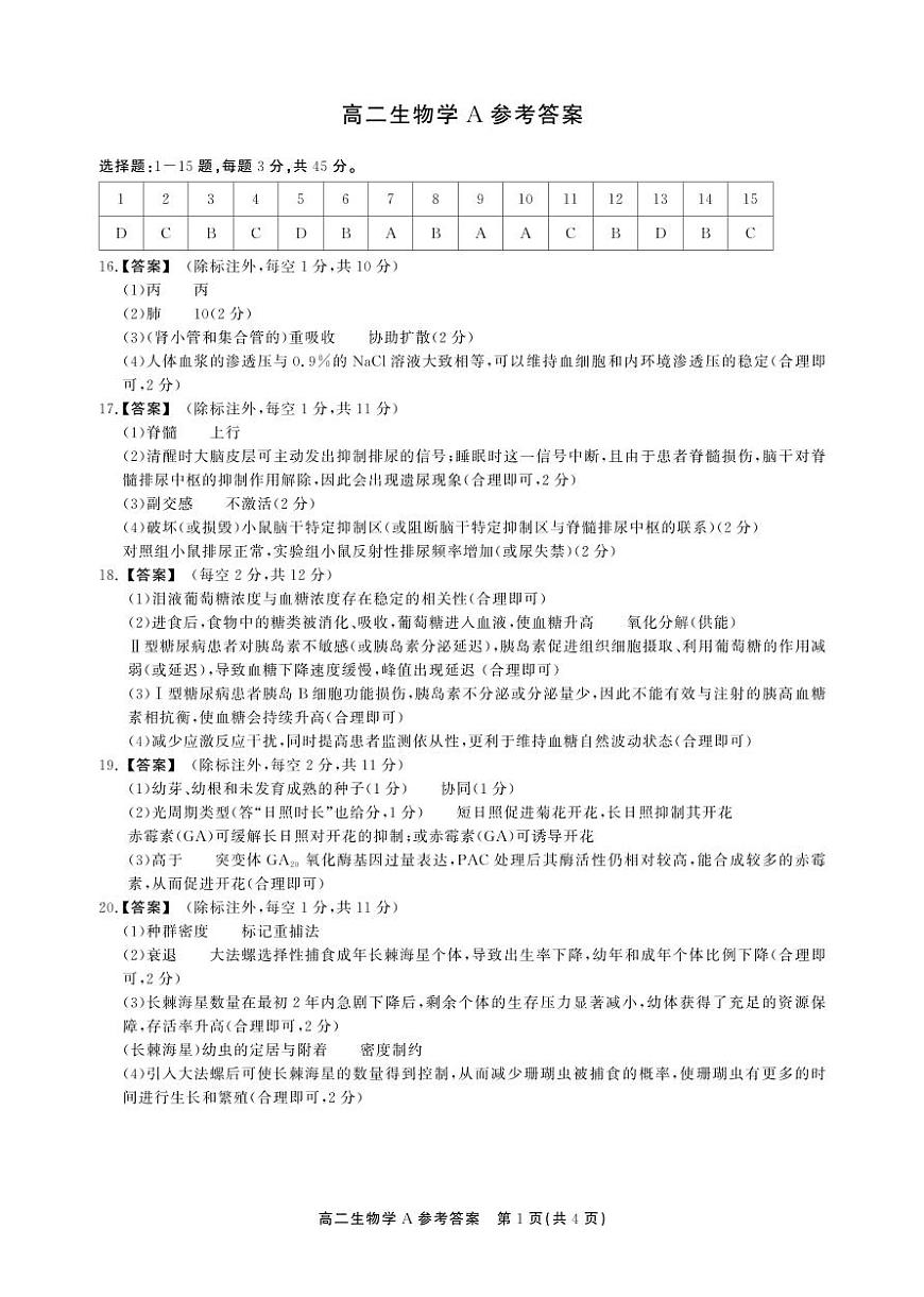 生物试题(A)答案第1页