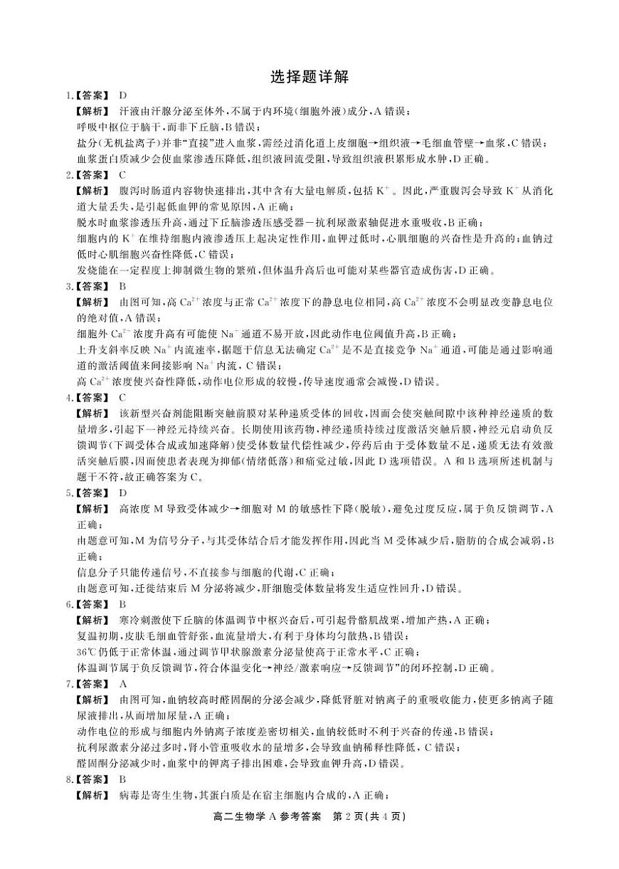生物试题(A)答案第2页