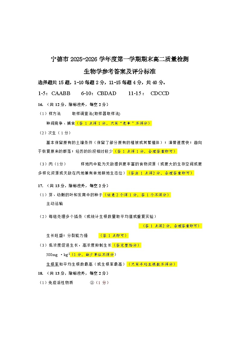 生物试卷答案第1页