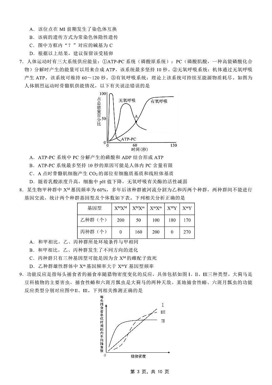 重庆市育才中学高2025届2024-2025学年高三年级下学期高考模拟考试（二）生物试卷（无答案）第3页