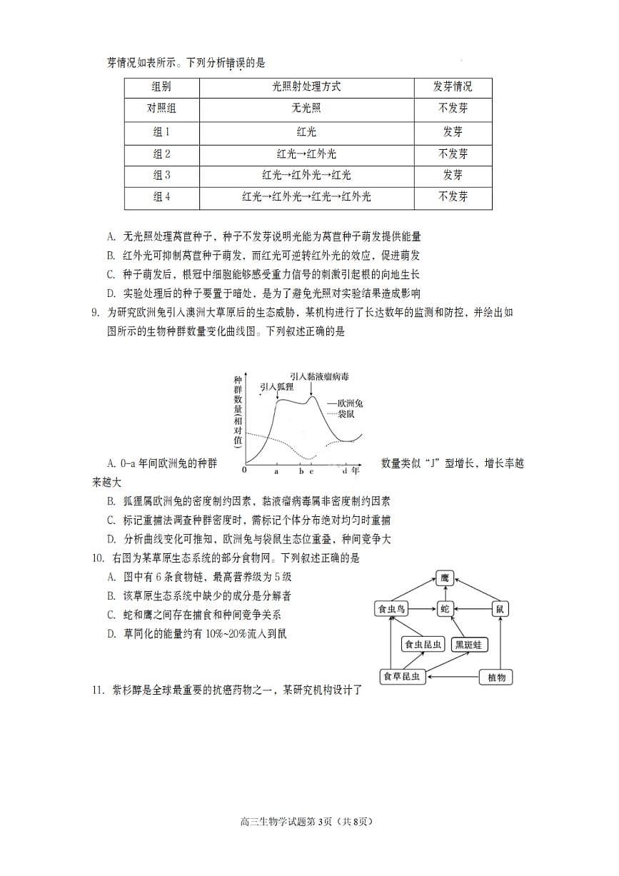 生物试卷-遂宁市高中2026届高三一诊考试第3页
