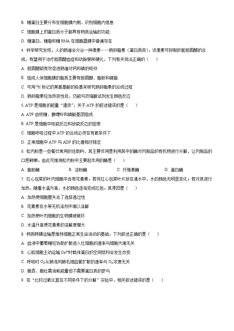福建龙岩市2025-2026学年高一上学期期末教学质量检查生物学试题（试卷+解析）第2页