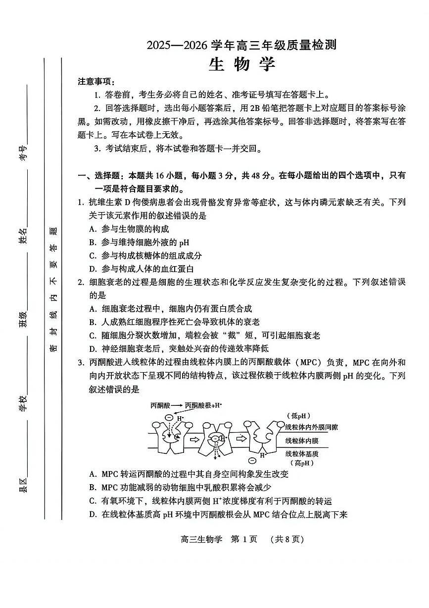 豫西北教研联盟（平许济洛）高三上学期1月质量检测生物第1页