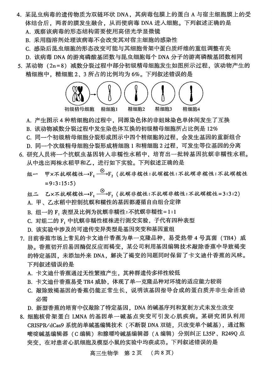 豫西北教研联盟（平许济洛）高三上学期1月质量检测生物第2页