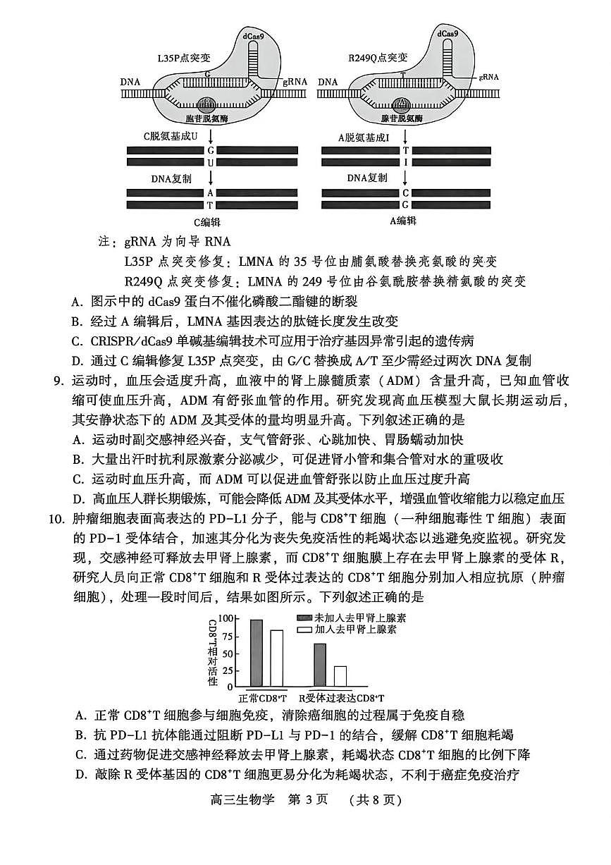 豫西北教研联盟（平许济洛）高三上学期1月质量检测生物第3页