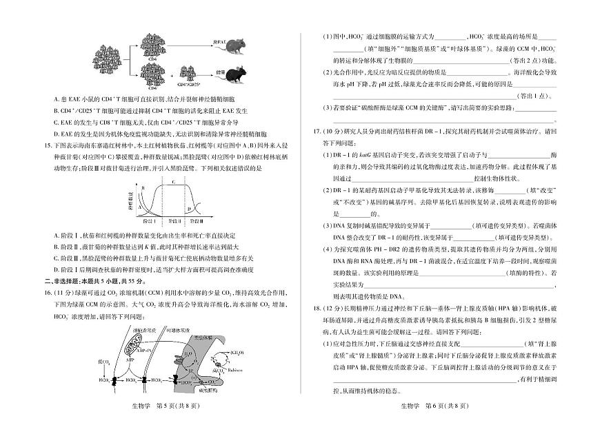 海南省天一大联考2025-2026学年高三上学期期末联考（海南二模）生物试卷（含答案）第3页