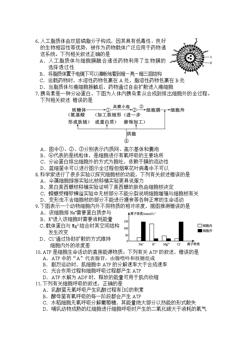 常德市沅澧共同体高一年级2025年下学期期末考试生物试题第2页