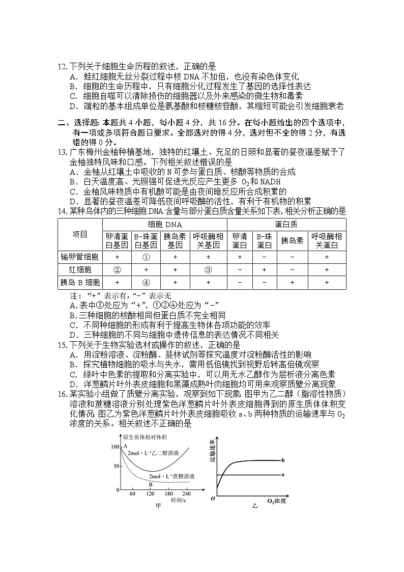常德市沅澧共同体高一年级2025年下学期期末考试生物试题第3页
