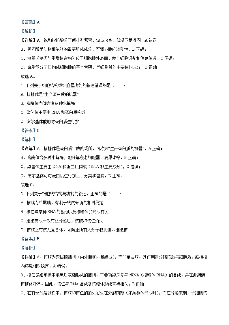 湖南师范大学附属中学2025-2026学年高一上学期1月期末生物试题  Word版含解析第2页