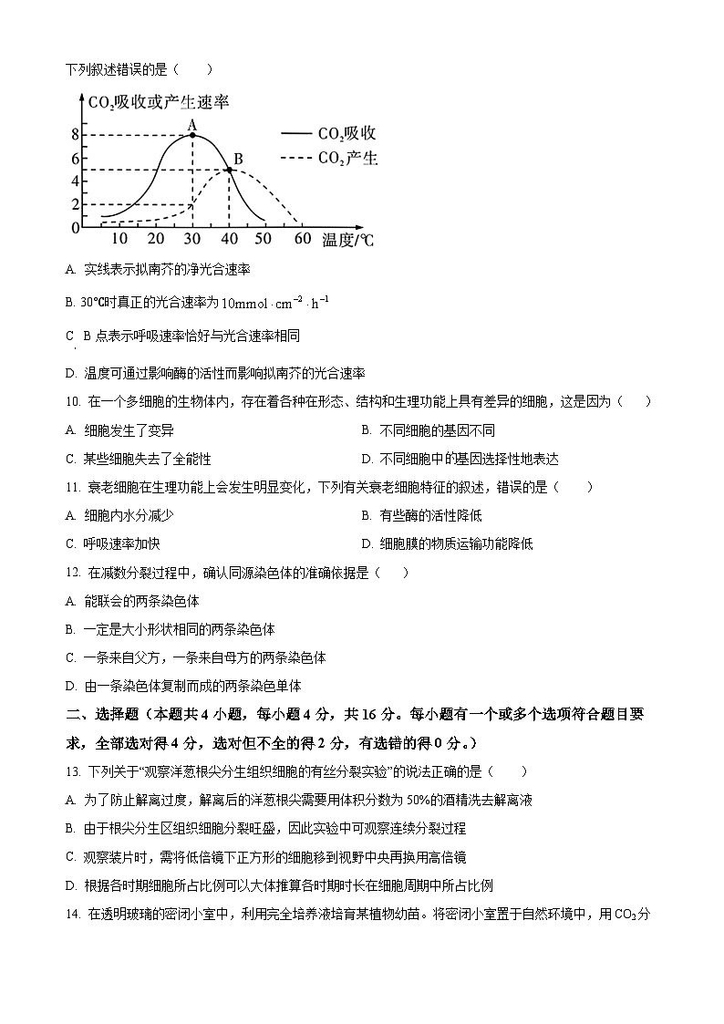 湖南师范大学附属中学2025-2026学年高一上学期1月期末生物试题  Word版无答案第3页