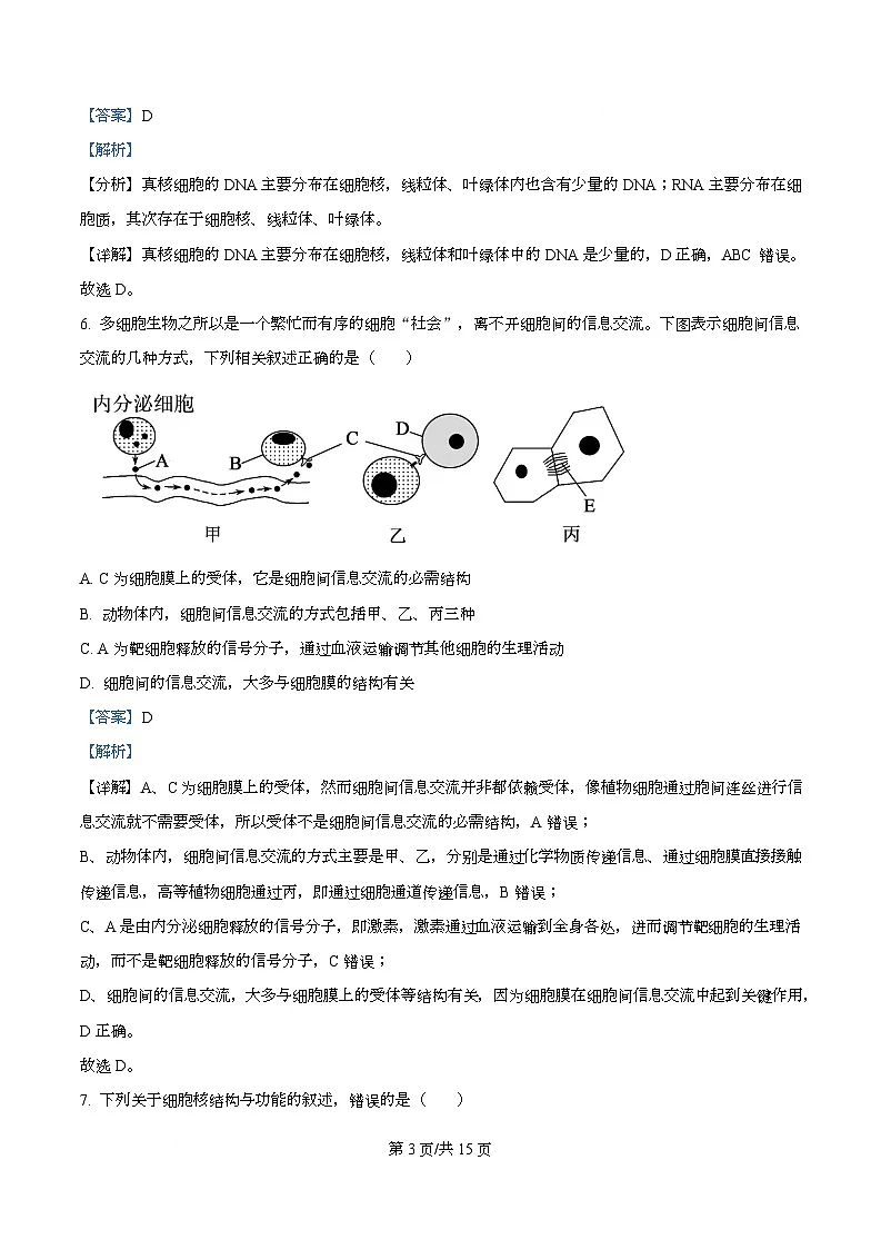 四川省泸州市合江县马街中学2025-2026学年高一上学期1月期末生物试题 Word版含解析第3页