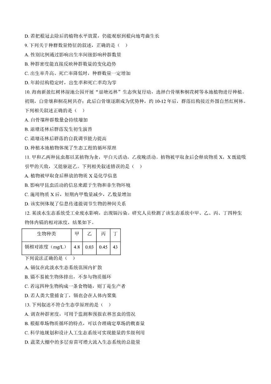 2025-2026学年北京市朝阳区上学期期末考试高二生物学试题（含答案）第3页