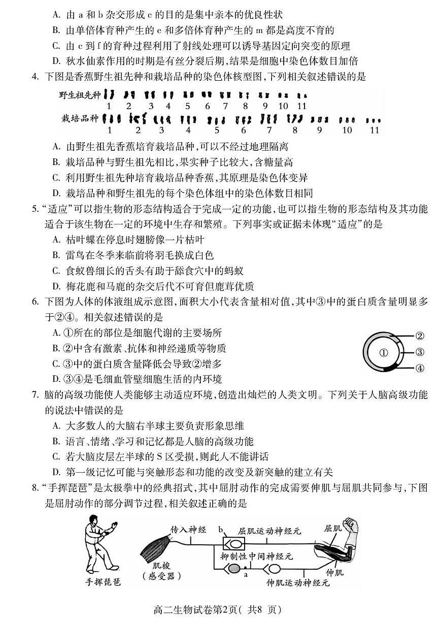 安徽蚌埠市2025—2026学年度第一学期期末学业水平监测 高二生物学试题含答案第2页