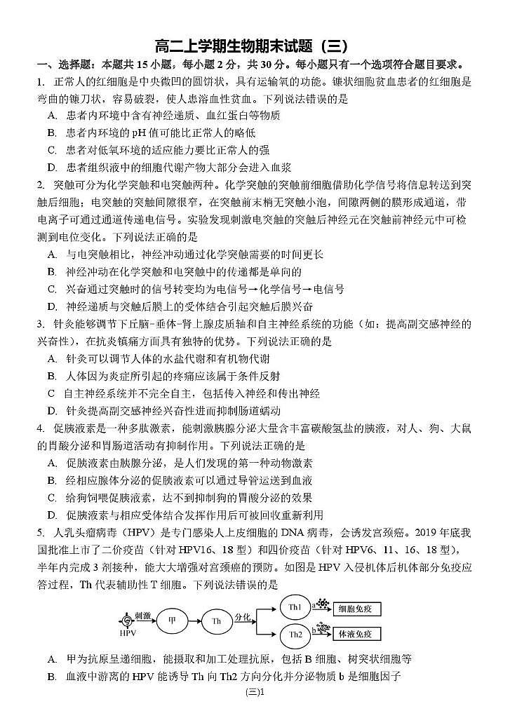 山东德州市夏津县2025-2026学年高二上学期生物期末试题含答案第1页