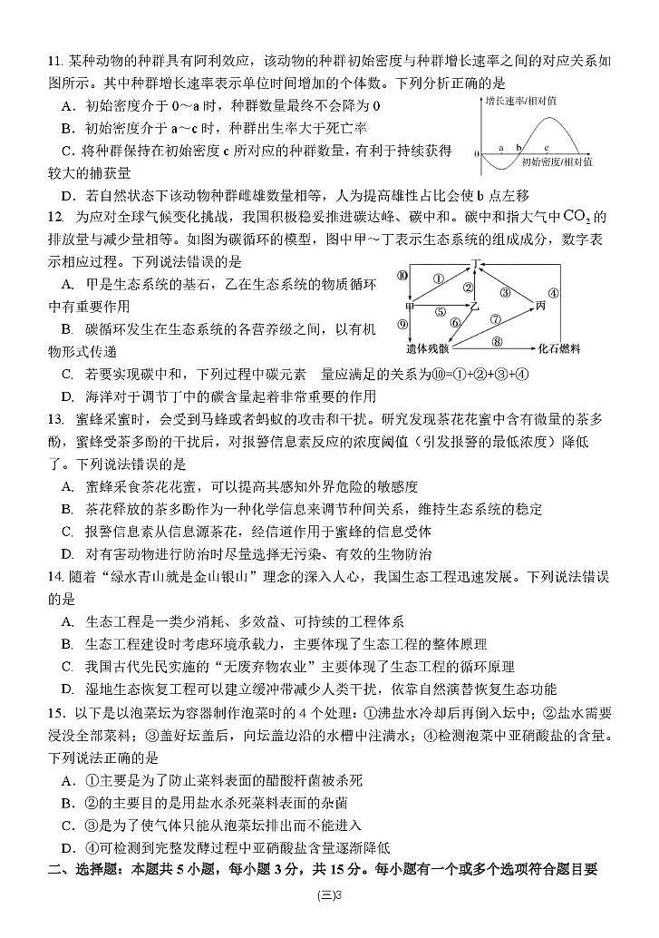 山东德州市夏津县2025-2026学年高二上学期生物期末试题含答案第3页