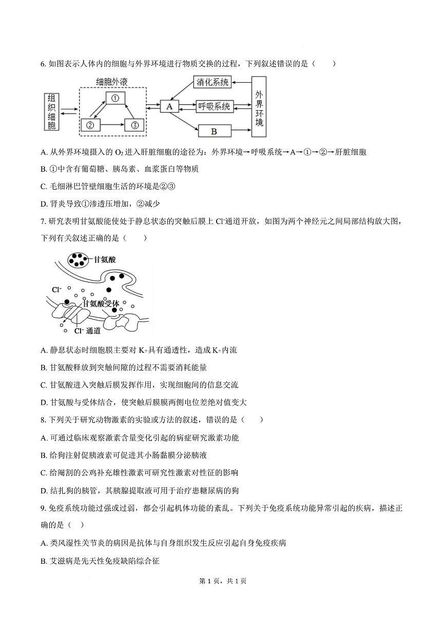 河北南皮县第一中学2025-2026学年高二上学期2月期末生物学试题含答案第2页