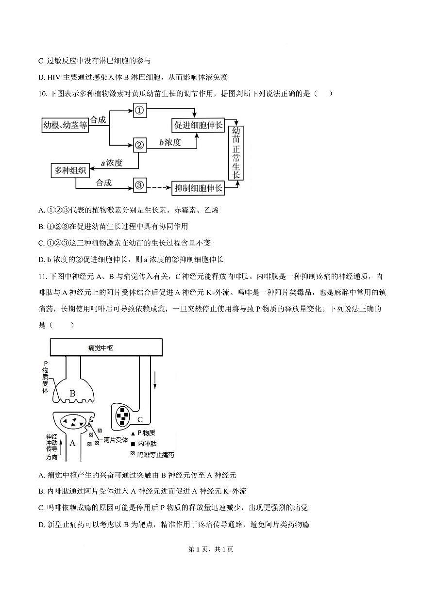 河北南皮县第一中学2025-2026学年高二上学期2月期末生物学试题含答案第3页