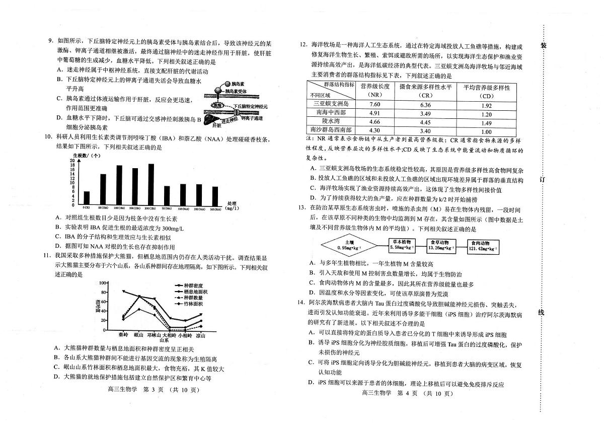 赤峰市高三年级1·20模拟考试生物第2页